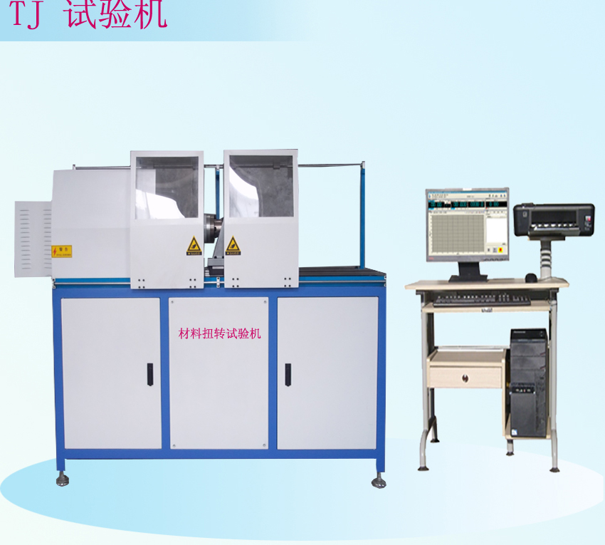 1000Nm微機(jī)控制傳動軸扭轉(zhuǎn)試驗機(jī)